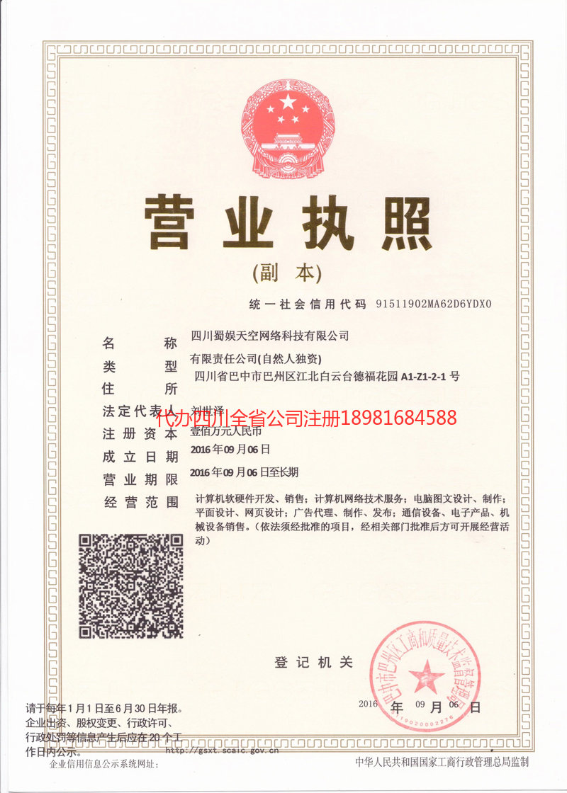 和田地区和田地区蜀娱天空网络科技有限公司