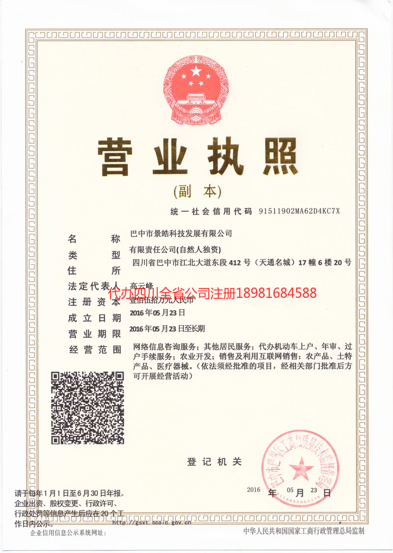 和田地区和田地区景皓科技发展有限公司