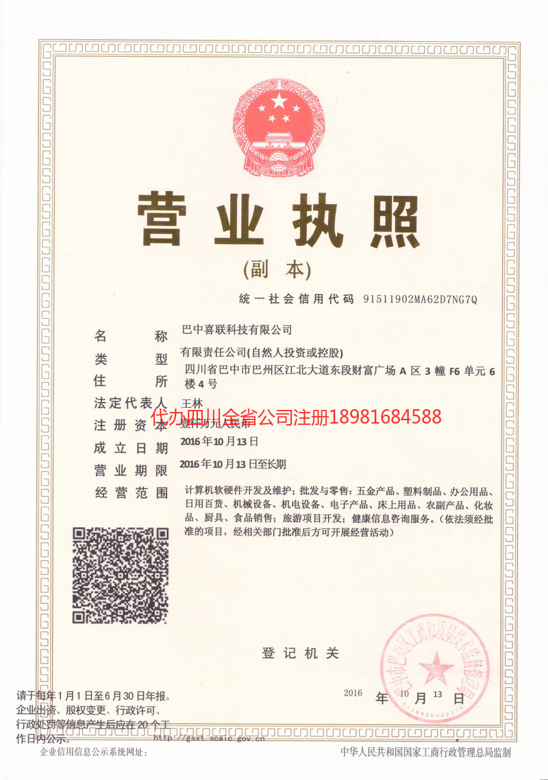 和田地区和田地区喜联科技有限公司