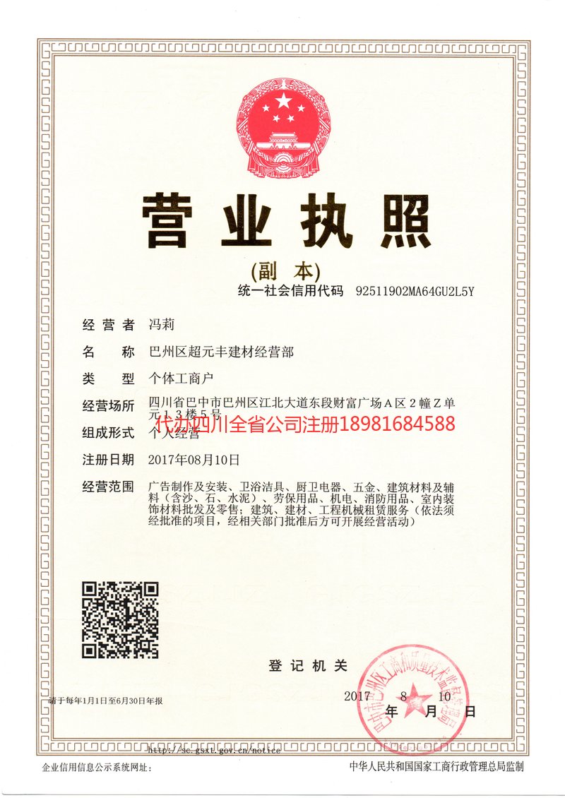 和田地区和田地区超元丰建材经营部