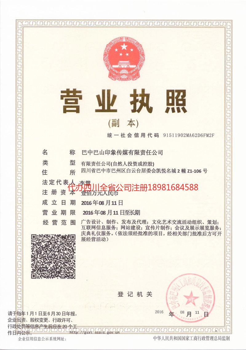 和田地区和田地区巴山印象传媒有限责任公司