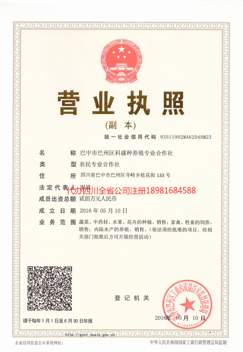 和田地区和田地区科盛种养殖专业合作社