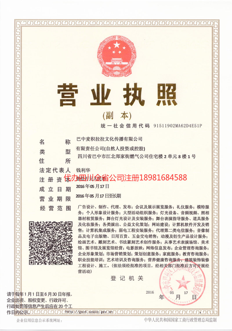 和田地区和田地区麦j积拉拉文化传播有限公司