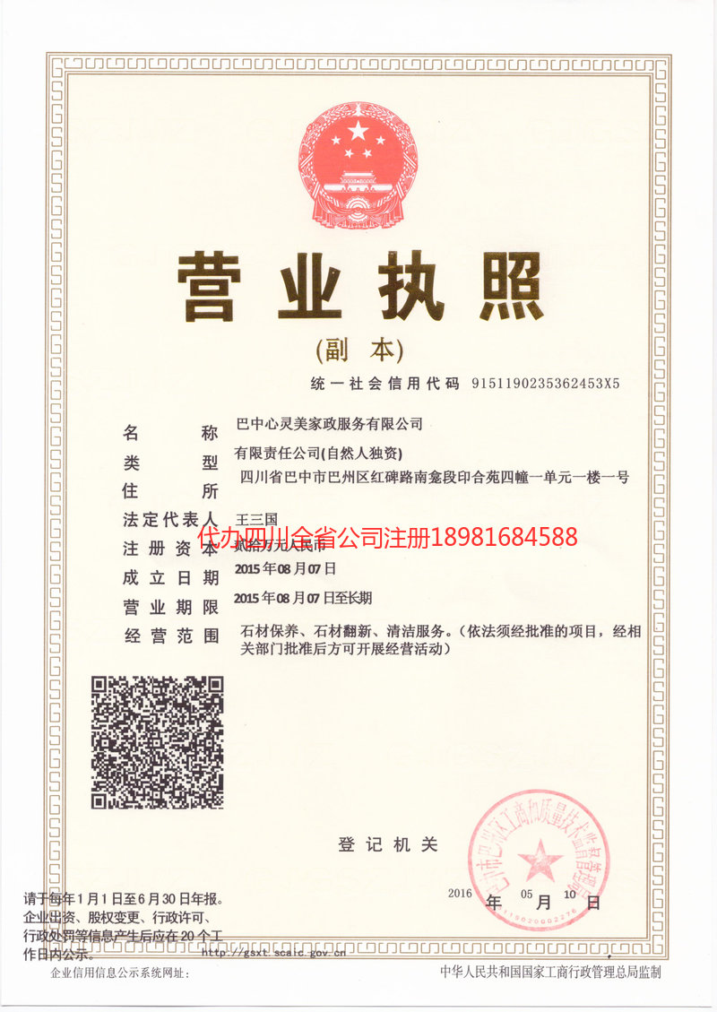 和田地区和田地区心灵美家政服务有限公司