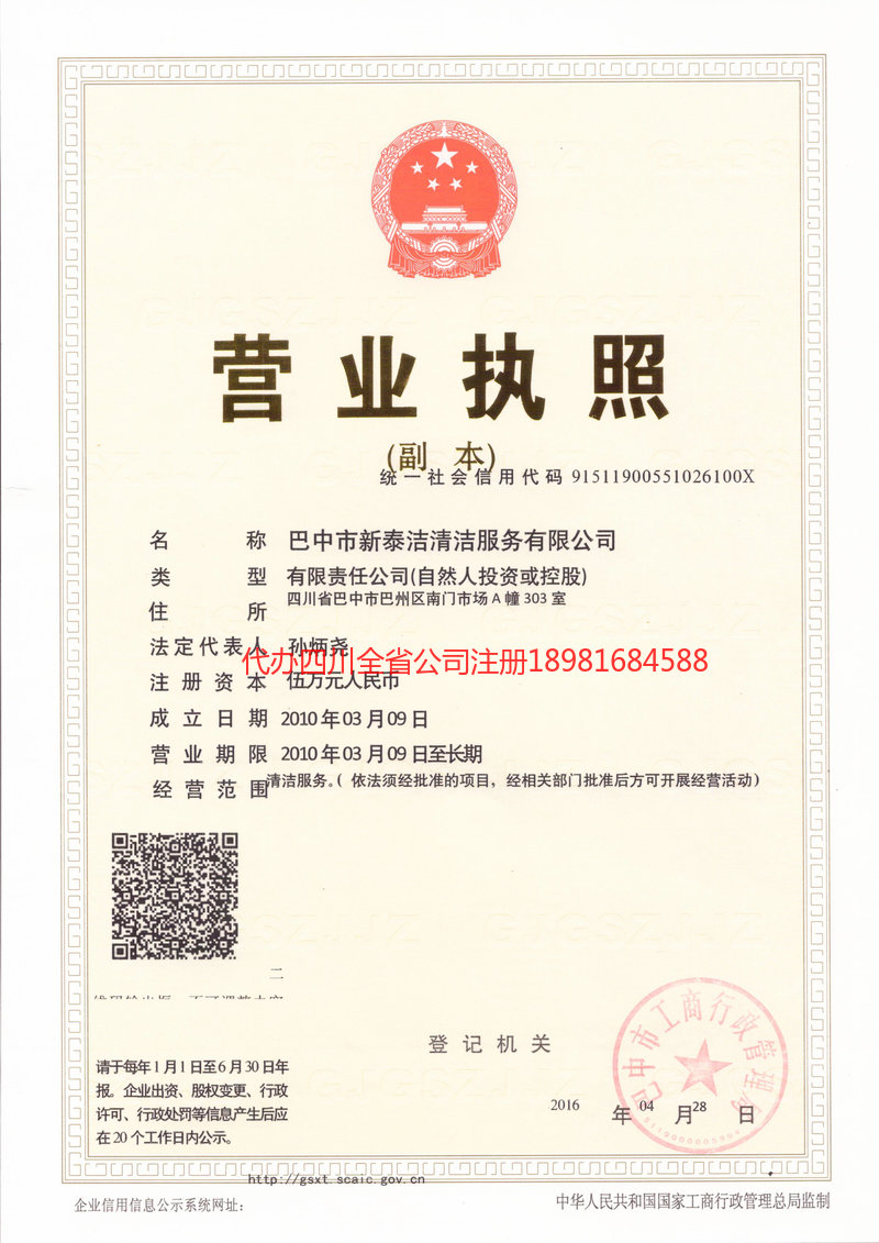 和田地区和田地区新泰洁清洁服务有限公司