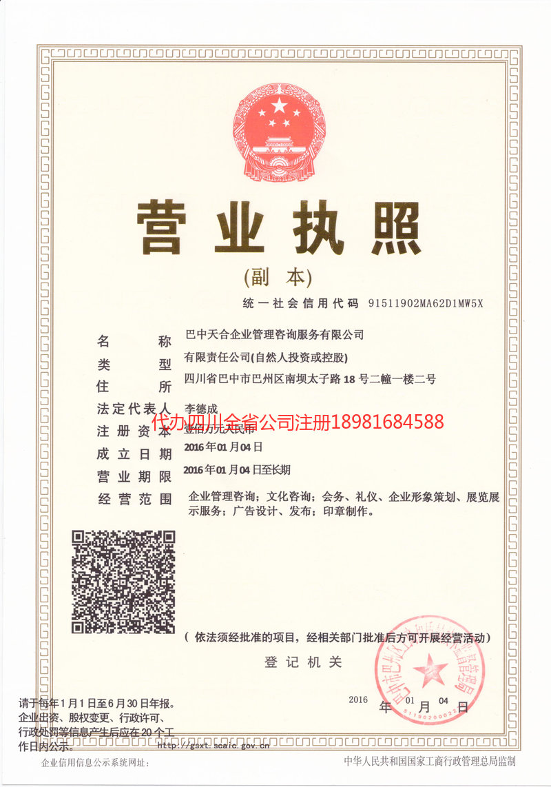 和田地区和田地区天合企业管理咨询服务有限公司