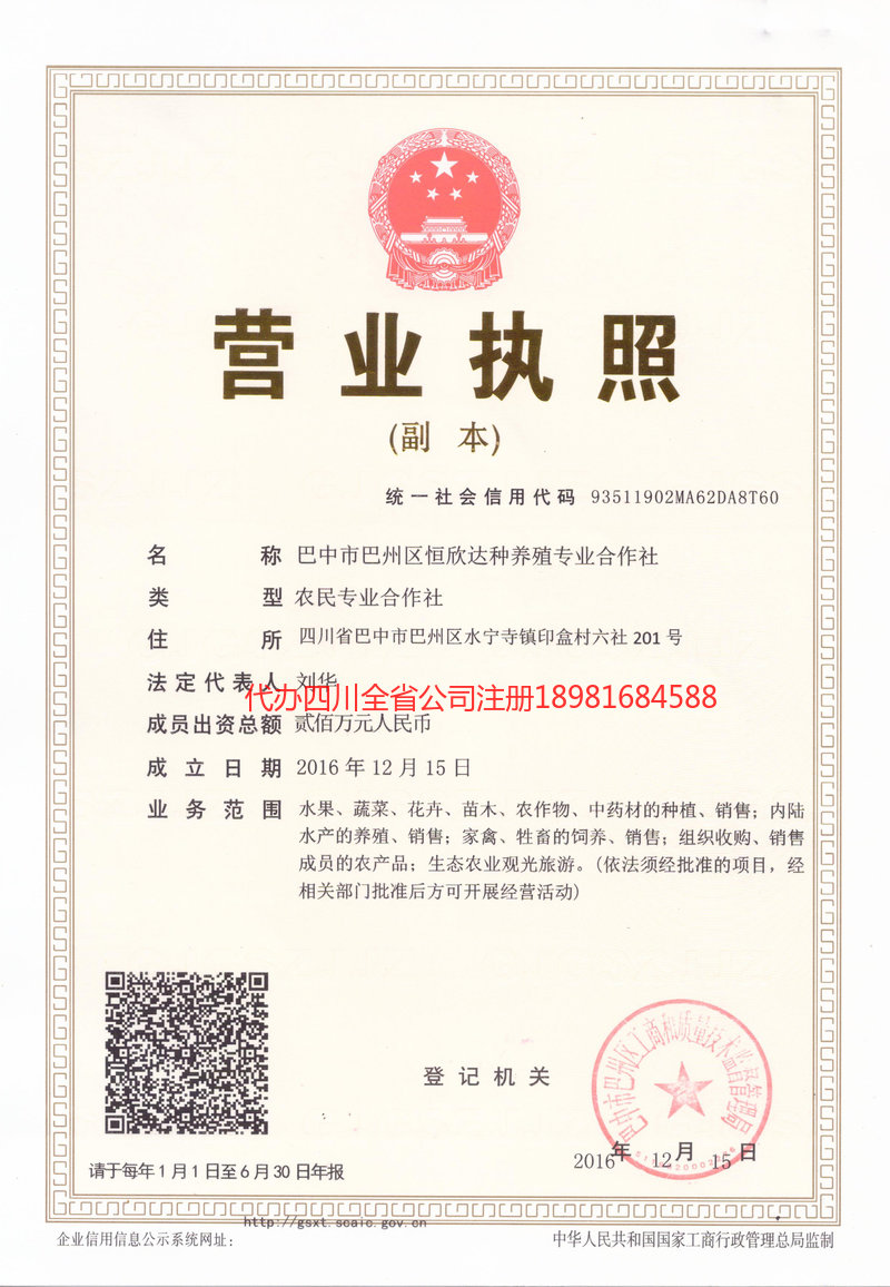 和田地区和田地区恒欣达种养殖专业合作社