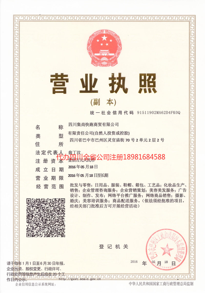 和田地区和田地区集尚快跑商贸有限公司