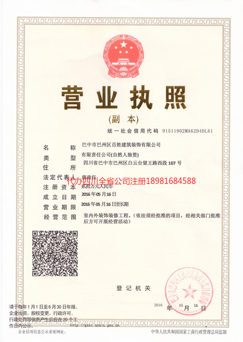 和田地区和田地区百姓建筑装饰有限公司