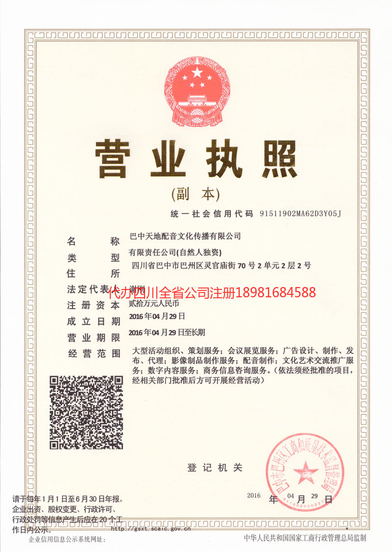 和田地区和田地区天地配音文化传播有限公司